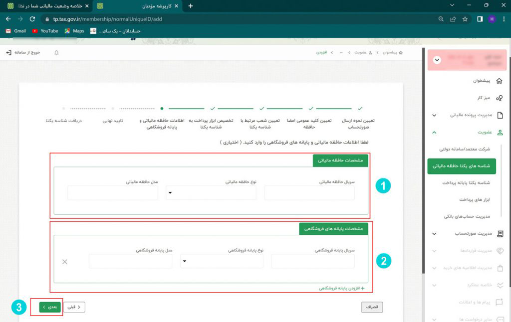 دریافت شناسه یکتای حافظه مالیاتی