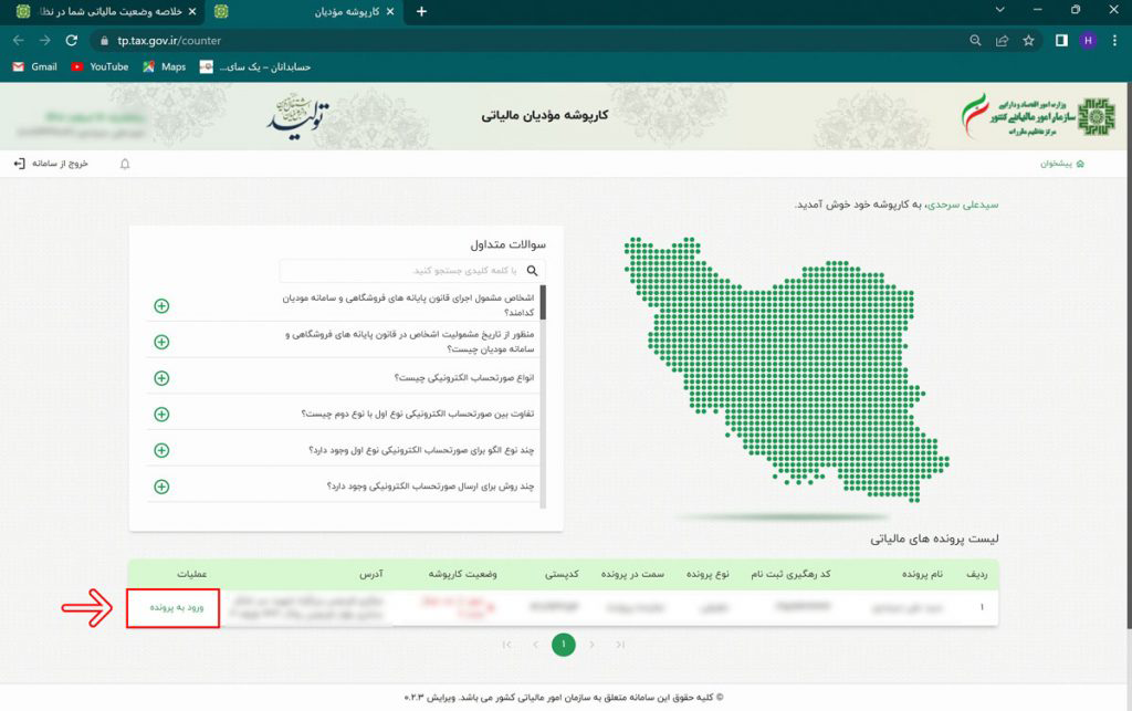 دریافت شناسه یکتای حافظه مالیاتی