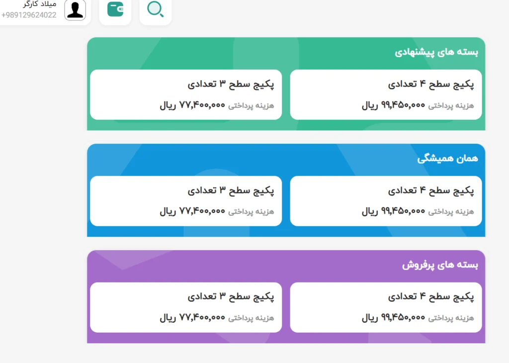 انتخاب بسته فروش