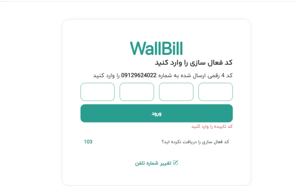 آموزش ثبت نام در وال بیل
