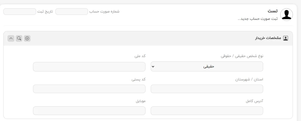 ثبت اطلاعات مشتری در پنل وال بیل