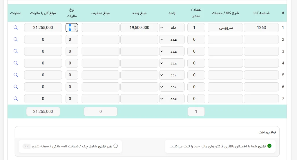 ثبت اطلاعات فاکتور در پنل وال بیل