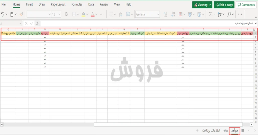 سامانه مودیان برای صادرات