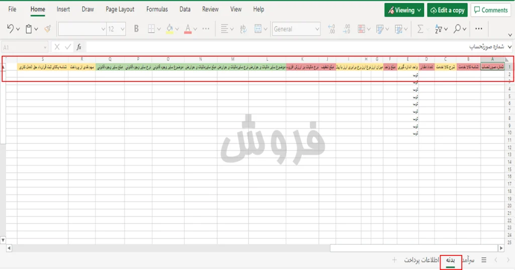 سامانه مودیان برای صادرات