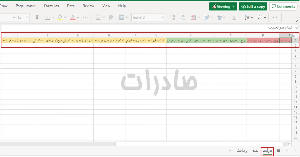 سامانه مودیان برای صادرات