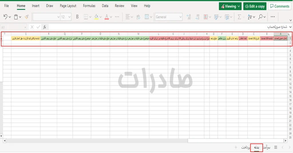 سامانه مودیان برای صادرات