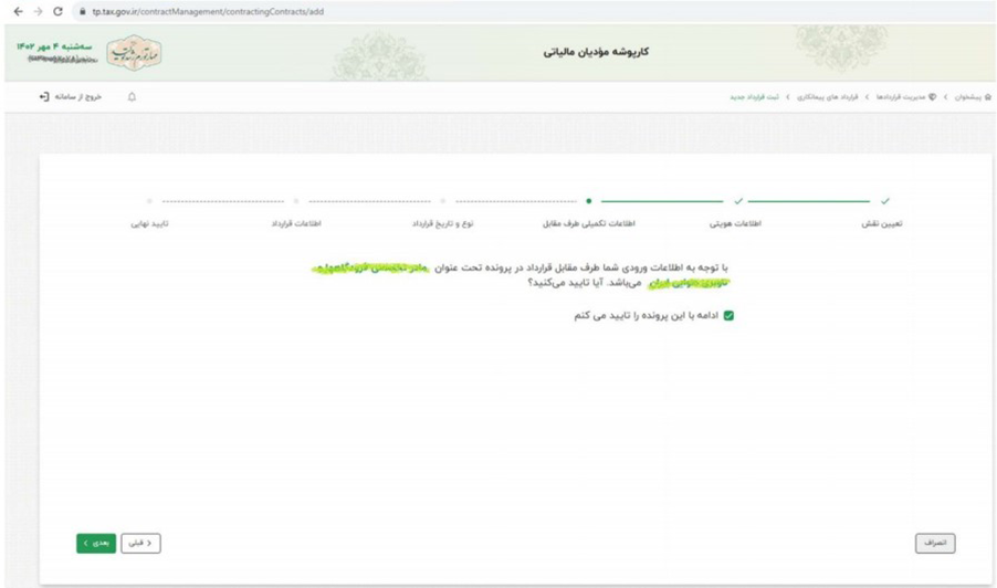 ثبت قرارداد در سامانه مودیان - 3