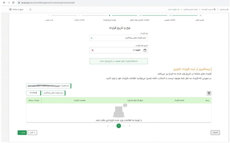 ثبت قرارداد در سامانه مودیان - 5