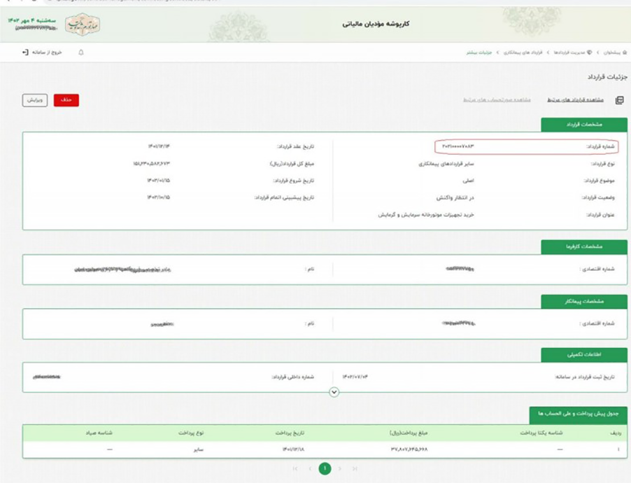 ثبت قرارداد در سامانه مودیان - 9