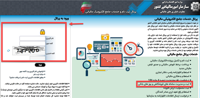 ثبت مالیاتی دستگاه کارتخوان 3