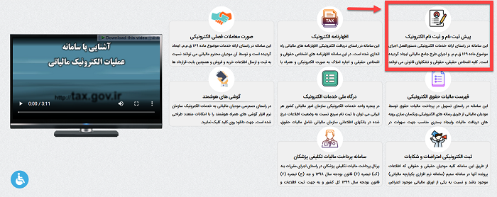 ثبت دستگاه کارتخوان برای مودیان فاقد پرونده مرحله 2