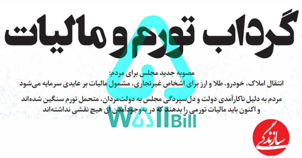 اختلاف نظرها در خصوص مالیات بر عایدی سرمایه